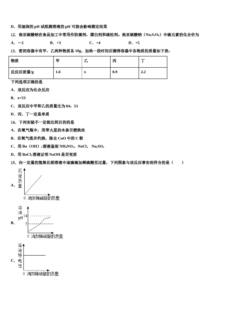 2023-2024学年河北省保定曲阳县联考中考化学模拟预测题含解析.doc_第3页