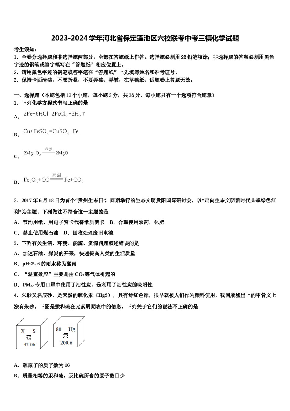 2023-2024学年河北省保定莲池区六校联考中考三模化学试题含解析.doc_第1页