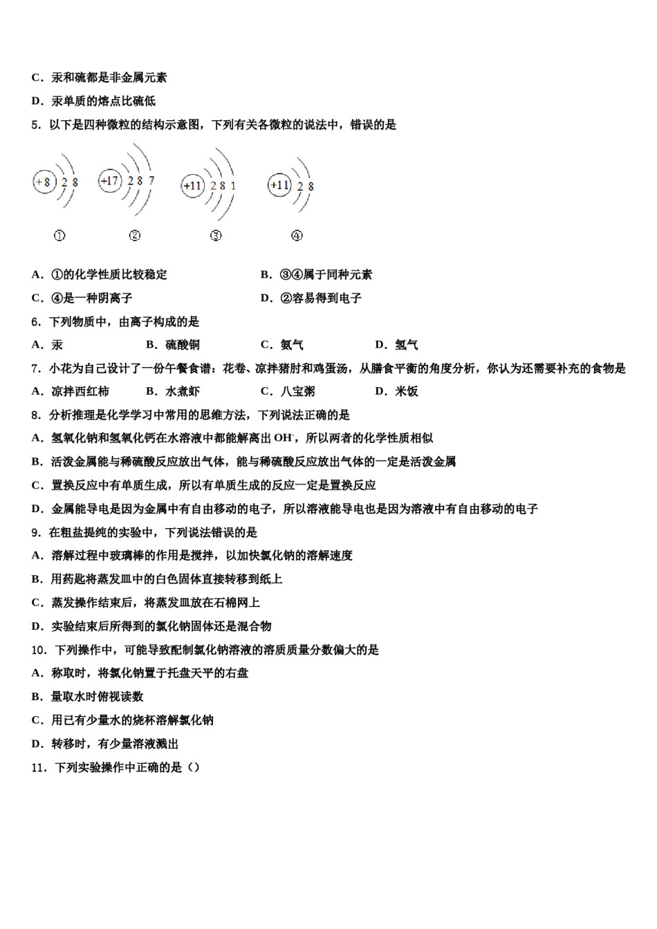2023-2024学年河北省保定莲池区六校联考中考三模化学试题含解析.doc_第2页