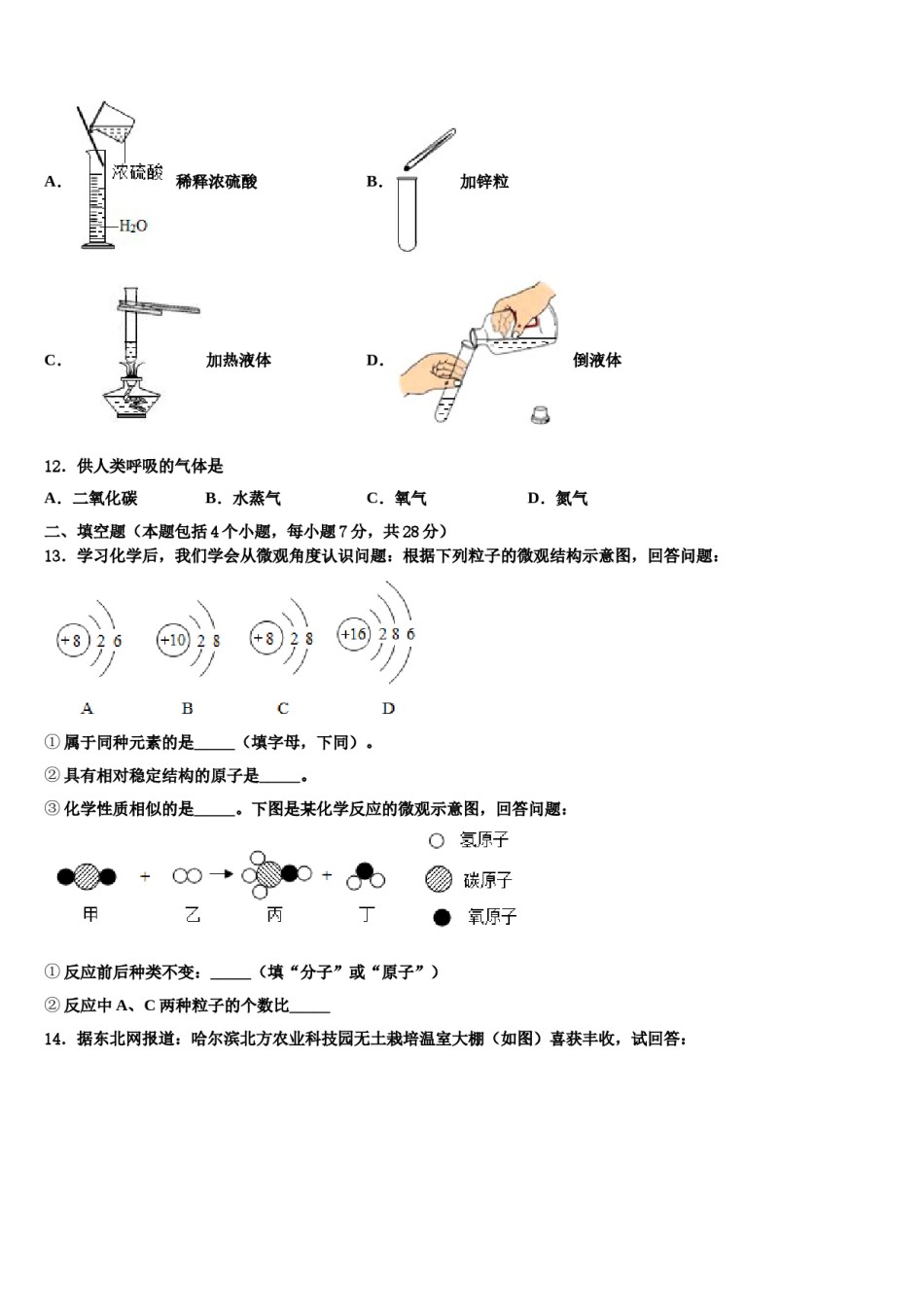 2023-2024学年河北省保定莲池区六校联考中考三模化学试题含解析.doc_第3页