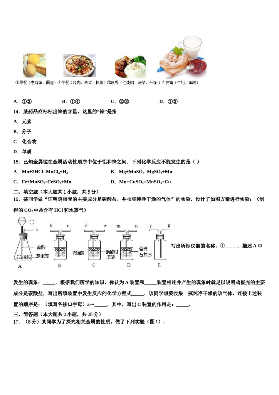 2023-2024学年河北省唐山市丰南区中考冲刺卷化学试题含解析.doc_第3页