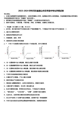 2023-2024学年河北省唐山市乐亭县中考化学模试卷含解析.doc