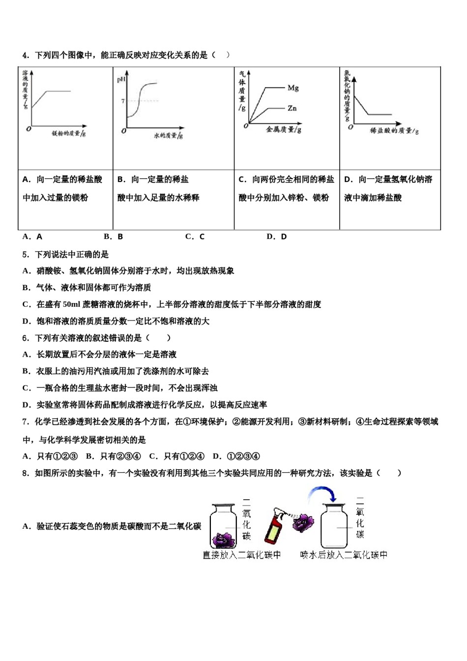 2023-2024学年河北省唐山市古治区重点达标名校中考四模化学试题含解析.doc_第2页
