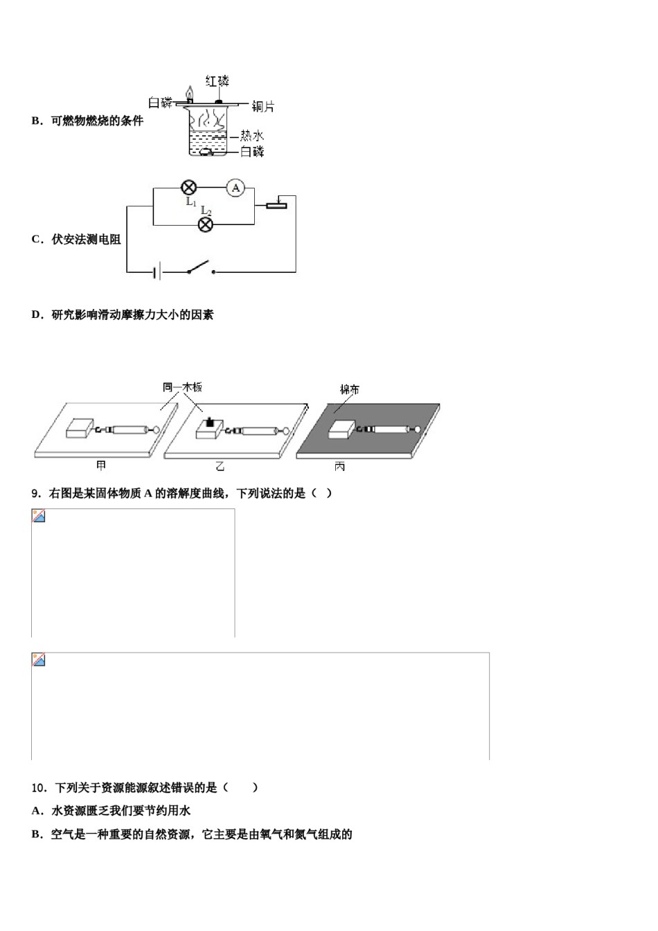 2023-2024学年河北省唐山市古治区重点达标名校中考四模化学试题含解析.doc_第3页