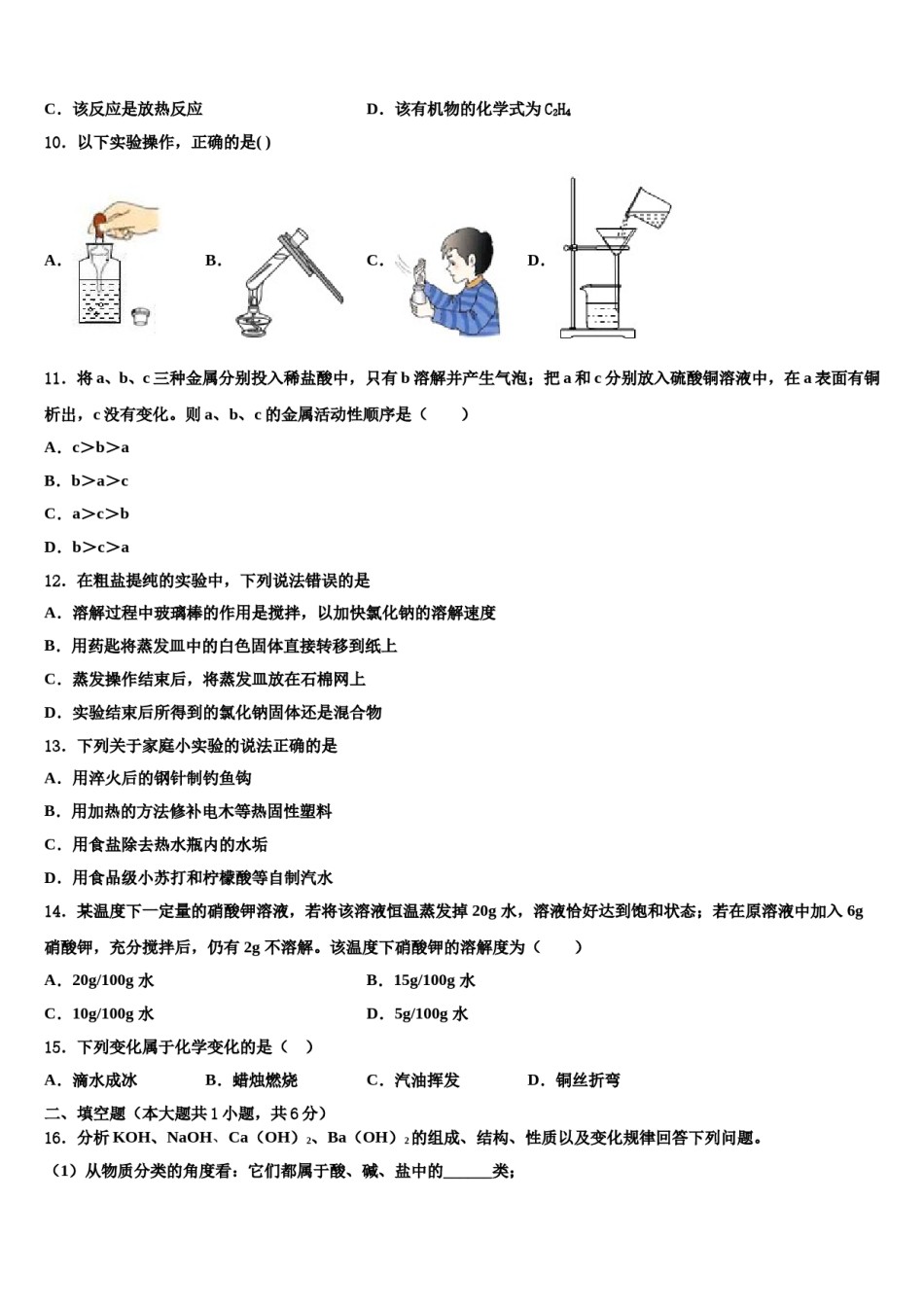 2023-2024学年河北省唐山市滦县重点名校中考五模化学试题含解析.doc_第3页