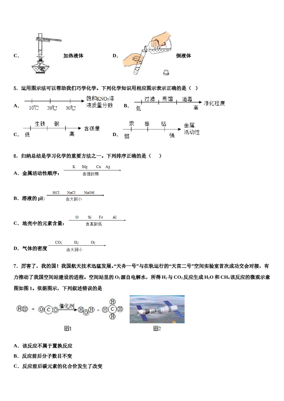 2023-2024学年河北省唐山市滦县重点名校中考化学全真模拟试卷含解析.doc_第2页