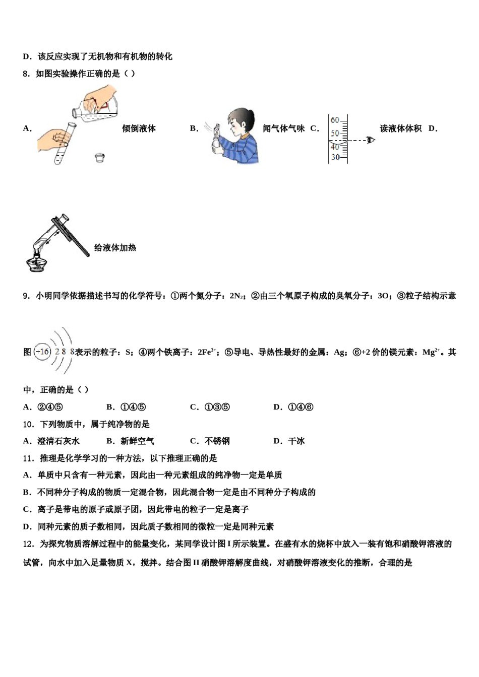 2023-2024学年河北省唐山市滦县重点名校中考化学全真模拟试卷含解析.doc_第3页