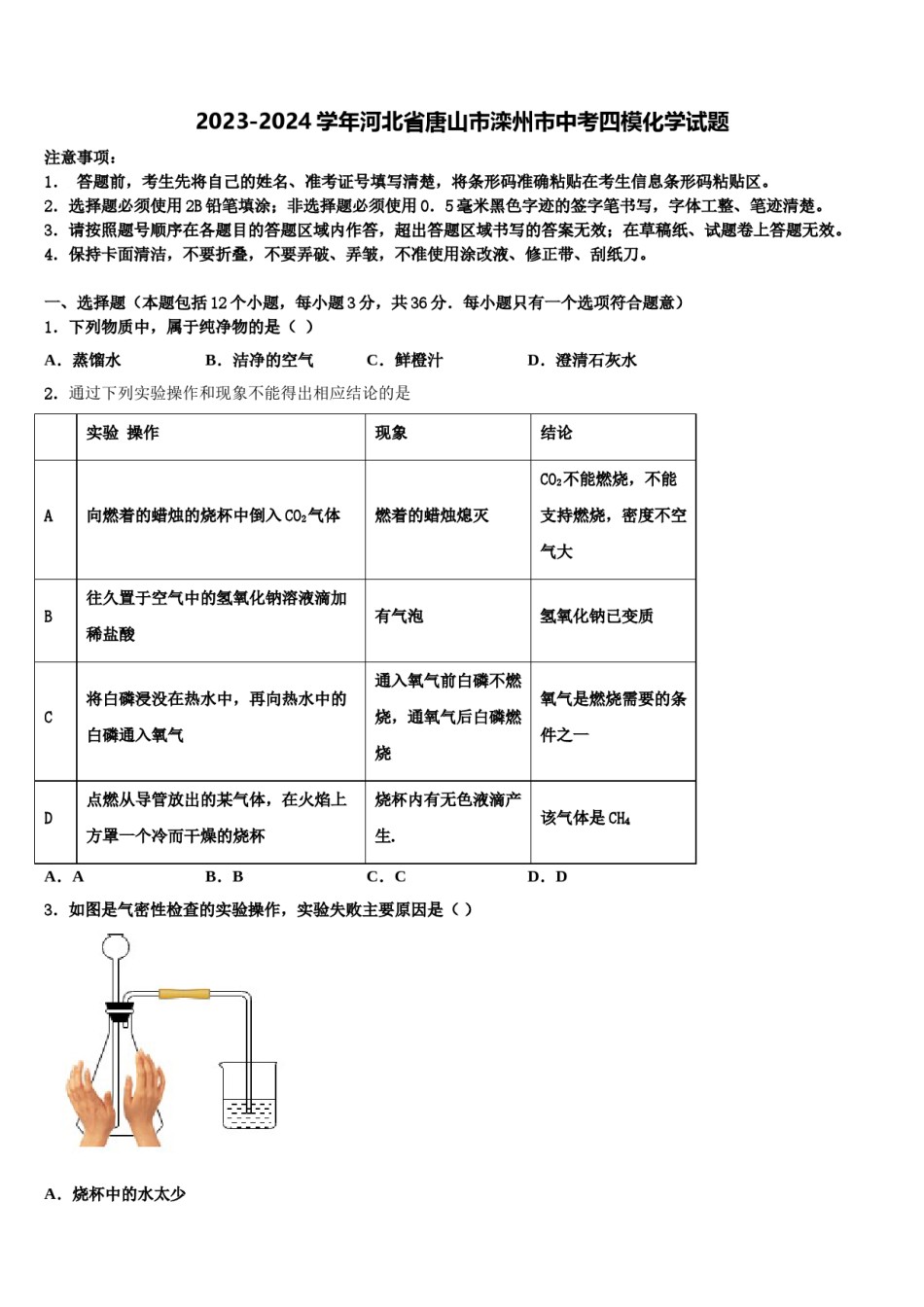 2023-2024学年河北省唐山市滦州市中考四模化学试题含解析.doc_第1页
