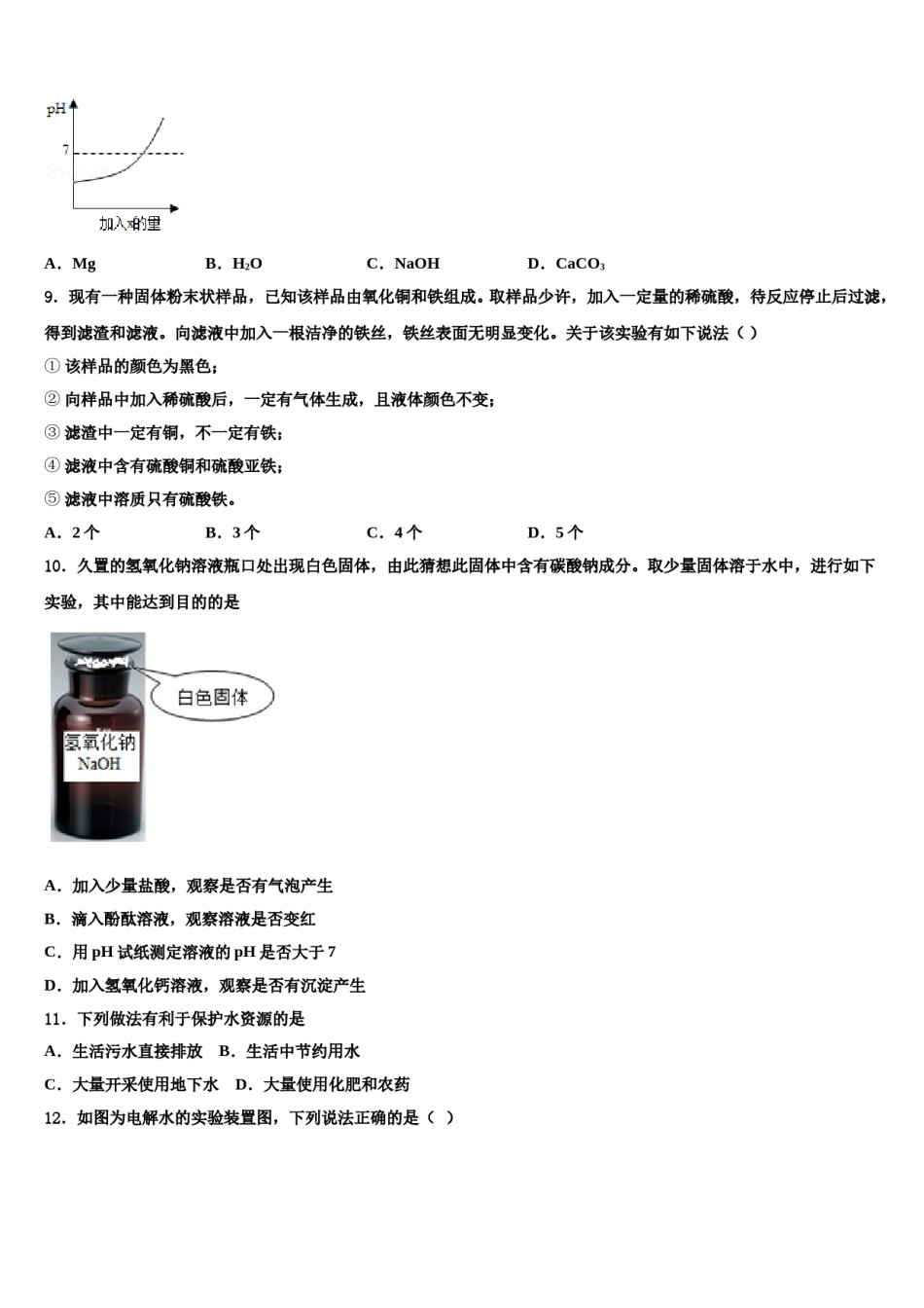 2023-2024学年河北省唐山市滦州市中考四模化学试题含解析.doc_第3页