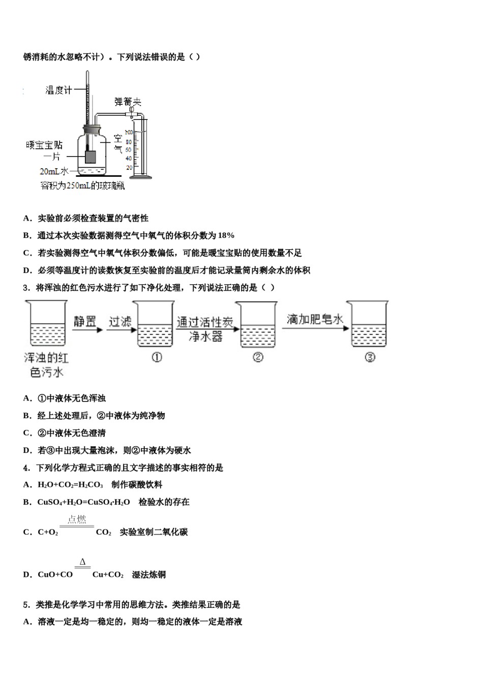 2023-2024学年河北省唐山市路北区重点达标名校初中化学毕业考试模拟冲刺卷含解析.doc_第2页