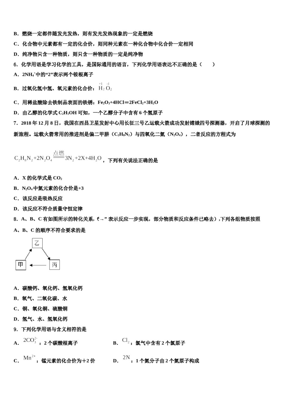 2023-2024学年河北省唐山市路北区重点达标名校初中化学毕业考试模拟冲刺卷含解析.doc_第3页