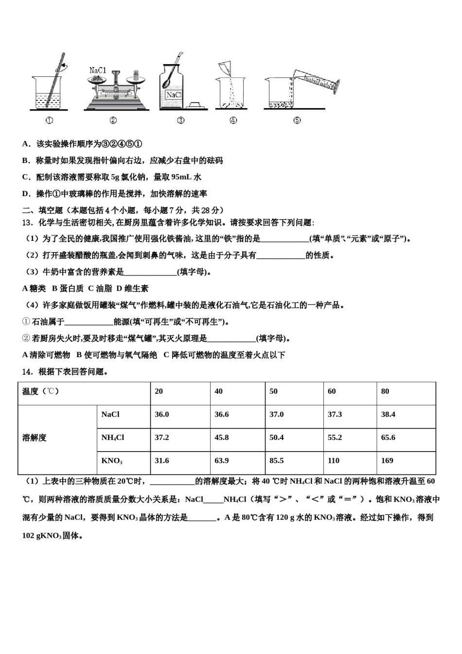 2023-2024学年河北省唐山市龙泉中学中考考前最后一卷化学试卷含解析.doc_第3页
