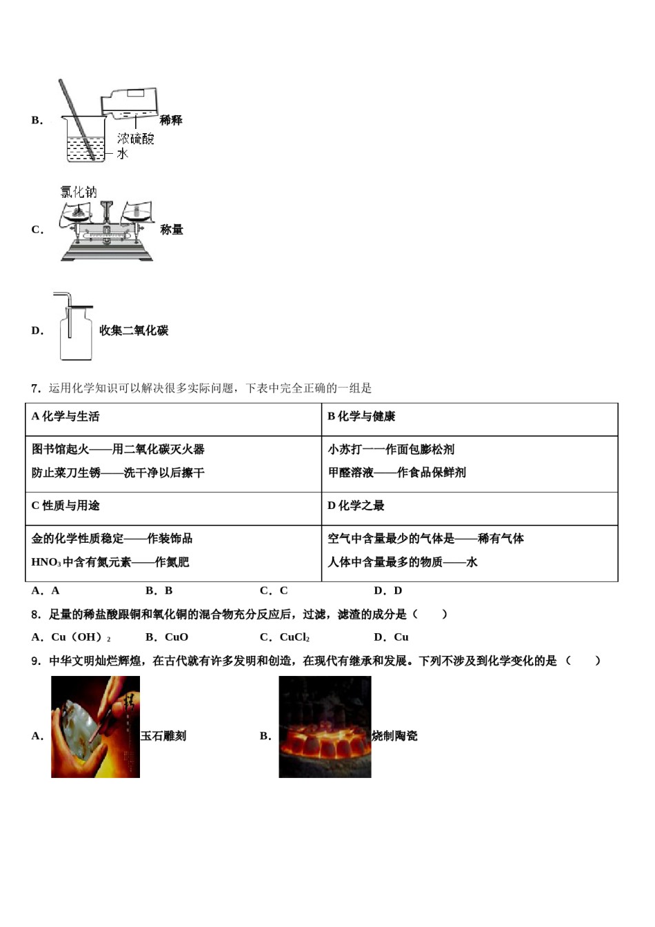2023-2024学年河北省唐市山乐亭县重点中学中考试题猜想化学试卷含解析.doc_第3页