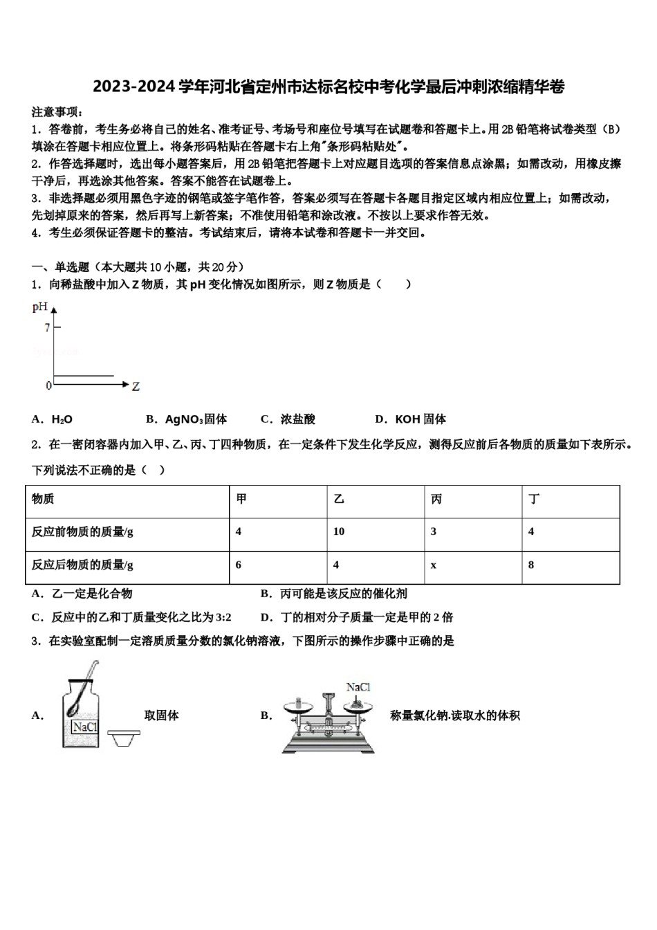 2023-2024学年河北省定州市达标名校中考化学最后冲刺浓缩精华卷含解析.doc_第1页