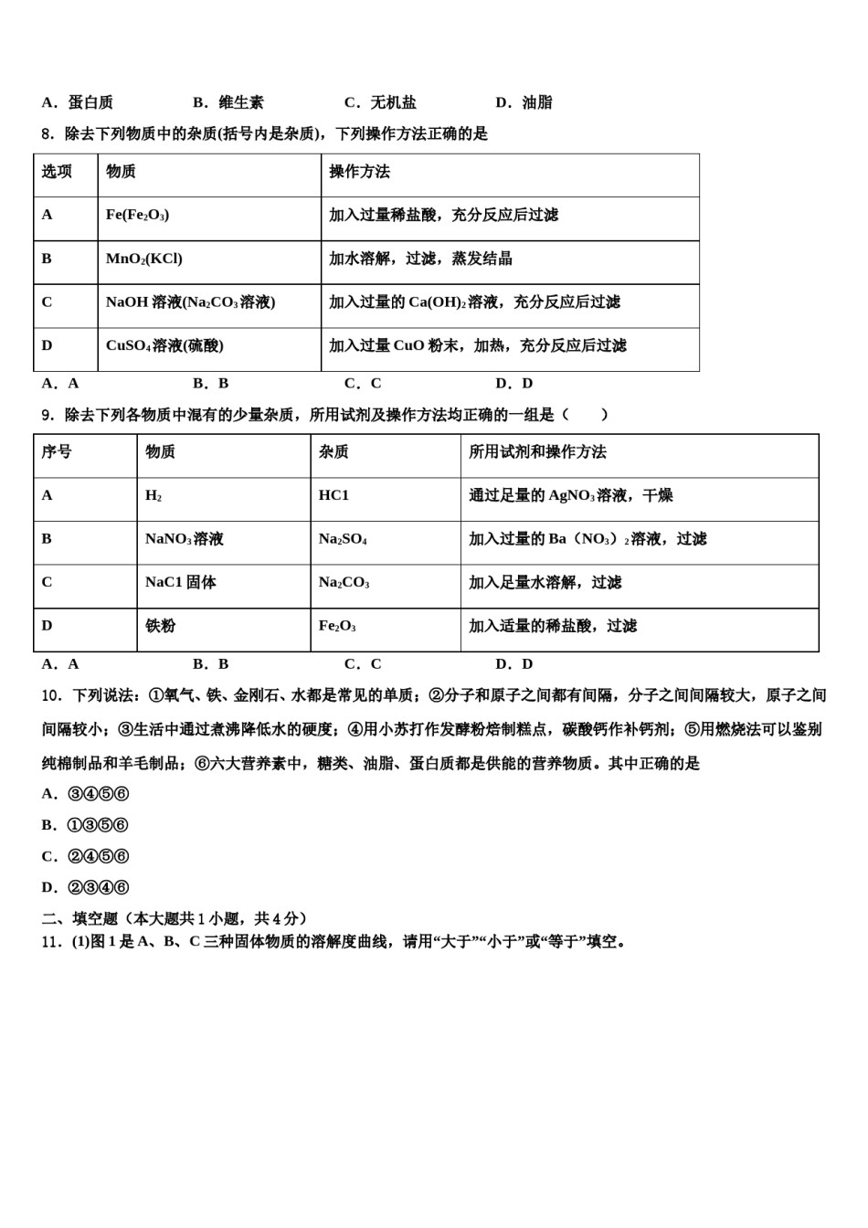 2023-2024学年河北省定州市达标名校中考化学最后冲刺浓缩精华卷含解析.doc_第3页