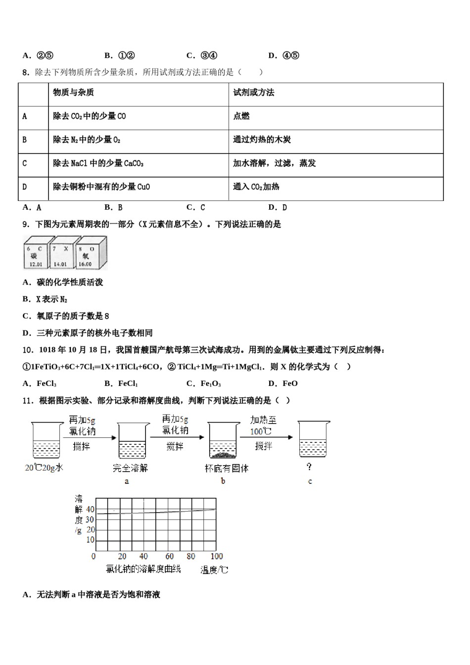 2023-2024学年河北省廊坊市广阳区初中化学毕业考试模拟冲刺卷含解析.doc_第2页