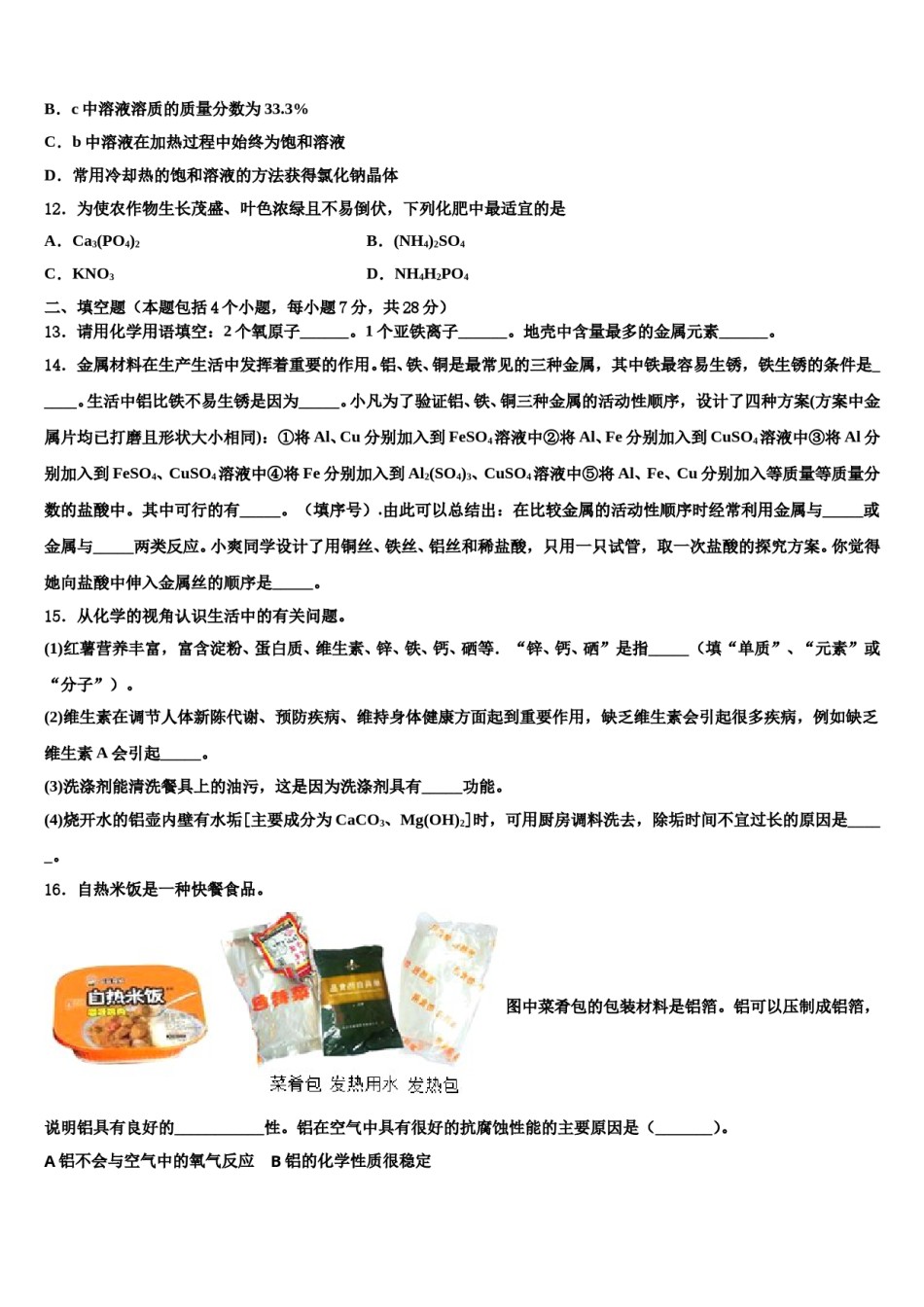2023-2024学年河北省廊坊市广阳区初中化学毕业考试模拟冲刺卷含解析.doc_第3页