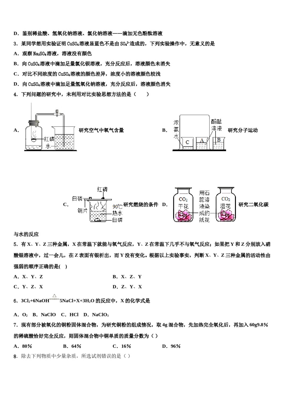 2023-2024学年河北省廊坊市第四中学初中化学毕业考试模拟冲刺卷含解析.doc_第2页