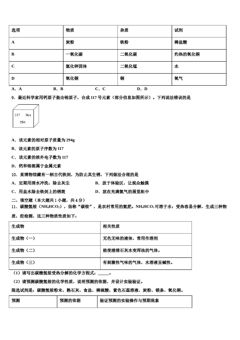2023-2024学年河北省廊坊市第四中学初中化学毕业考试模拟冲刺卷含解析.doc_第3页