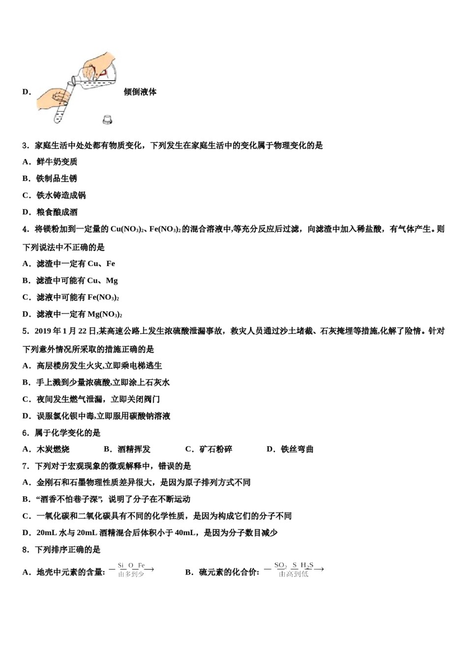 2023-2024学年河北省廊坊市第四中学毕业升学考试模拟卷化学卷含解析.doc_第2页