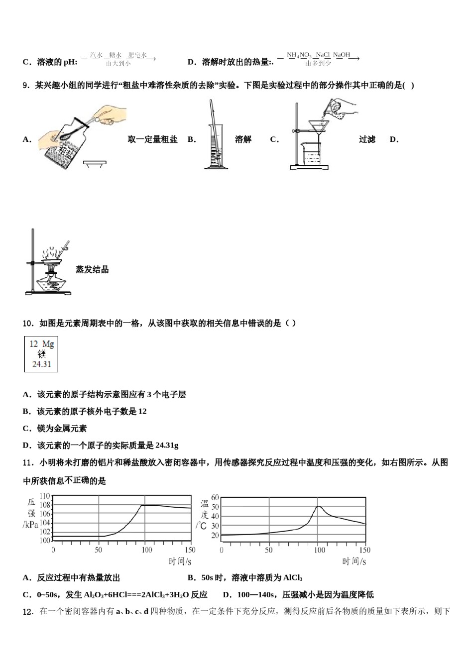 2023-2024学年河北省廊坊市第四中学毕业升学考试模拟卷化学卷含解析.doc_第3页