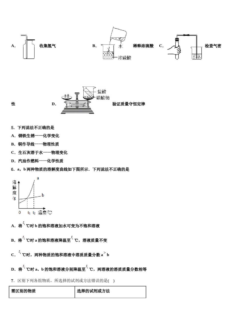 2023-2024学年河北省廊坊市霸州市南孟镇中学中考化学五模试卷含解析.doc_第2页