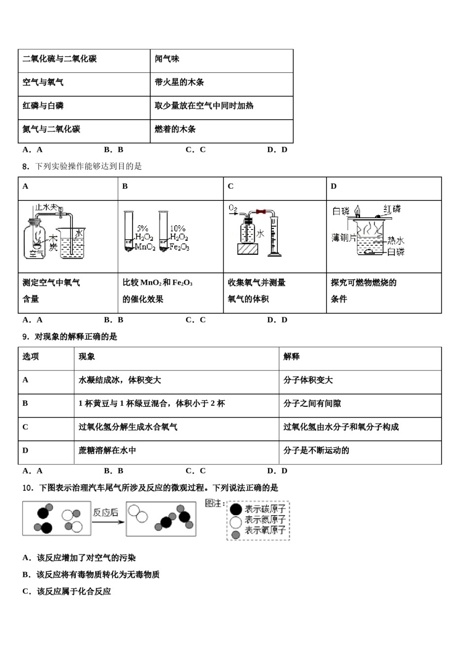 2023-2024学年河北省廊坊市霸州市南孟镇中学中考化学五模试卷含解析.doc_第3页