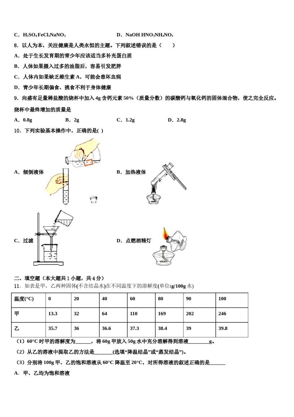 2023-2024学年河北省廊坊市霸州市重点名校中考化学仿真试卷含解析.doc_第2页