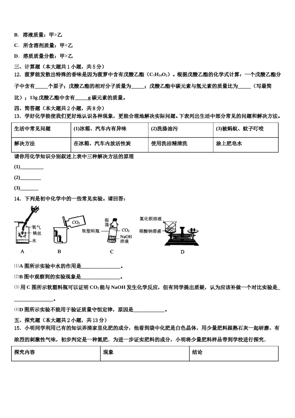 2023-2024学年河北省廊坊市霸州市重点名校中考化学仿真试卷含解析.doc_第3页