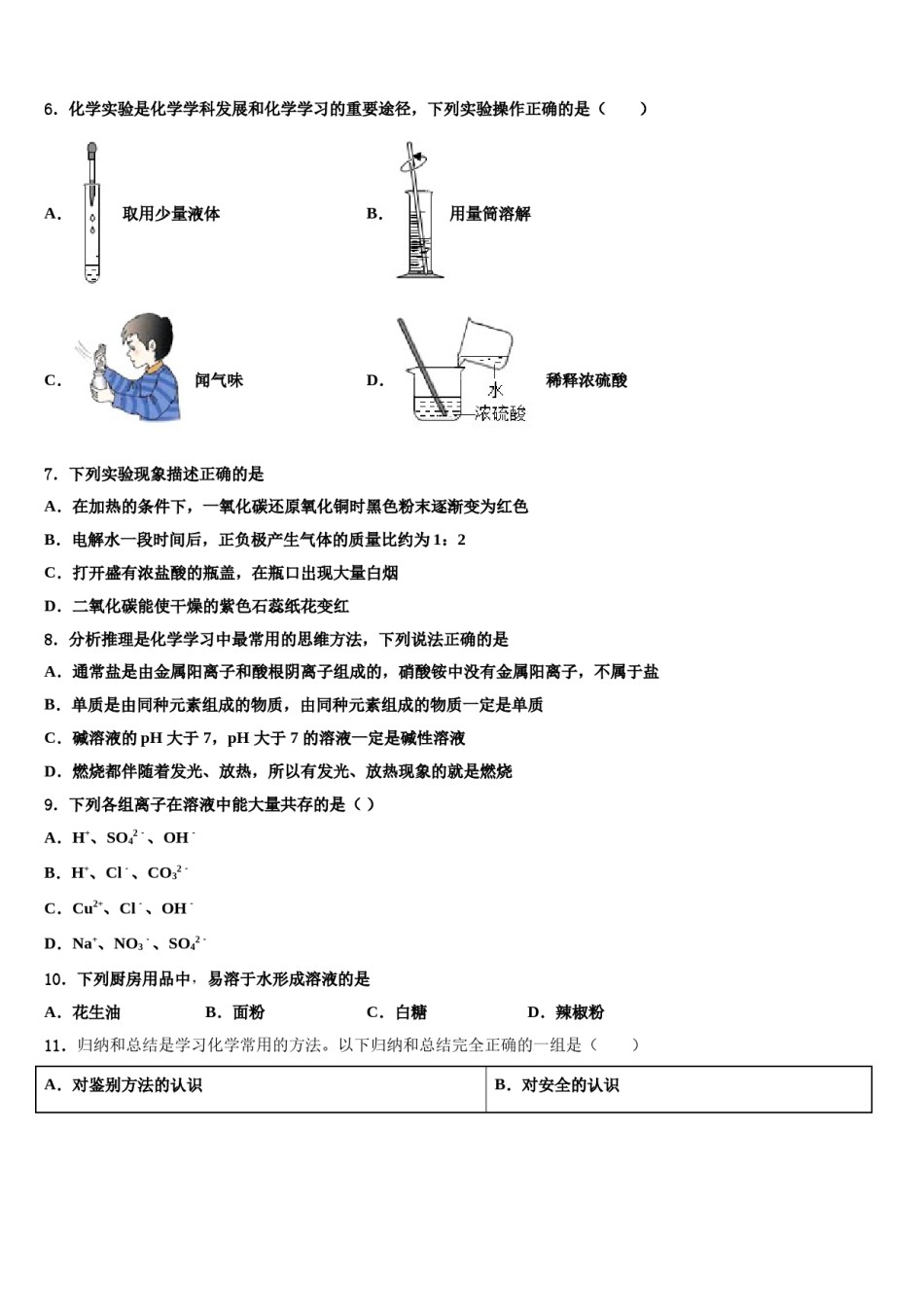 2023-2024学年河北省张家口市涿鹿县重点达标名校初中化学毕业考试模拟冲刺卷含解析.doc_第2页