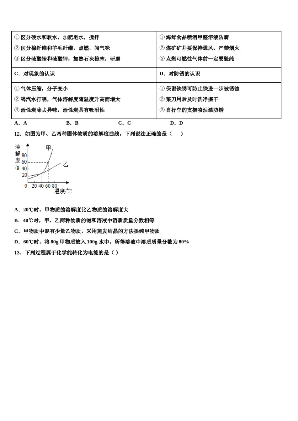 2023-2024学年河北省张家口市涿鹿县重点达标名校初中化学毕业考试模拟冲刺卷含解析.doc_第3页