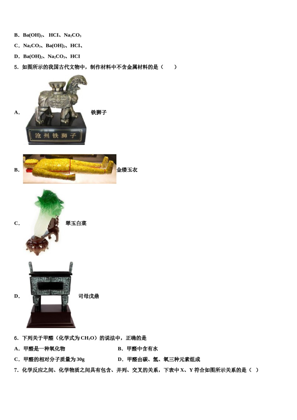 2023-2024学年河北省张家口市达标名校中考化学对点突破模拟试卷含解析.doc_第2页