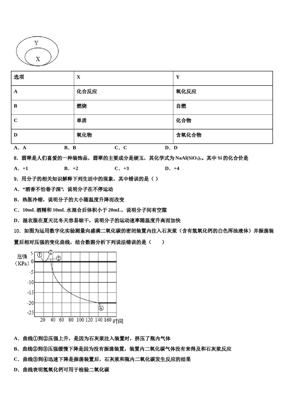 2023-2024学年河北省张家口市达标名校中考化学对点突破模拟试卷含解析.doc_第3页