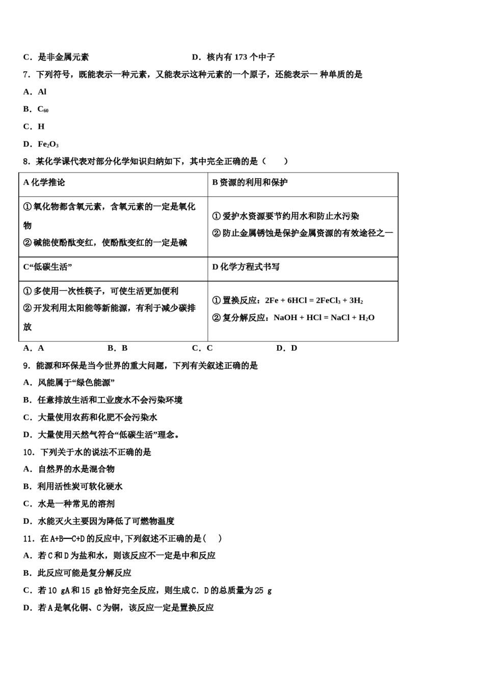 2023-2024学年河北省沧州市任丘市中考化学五模试卷含解析.doc_第2页