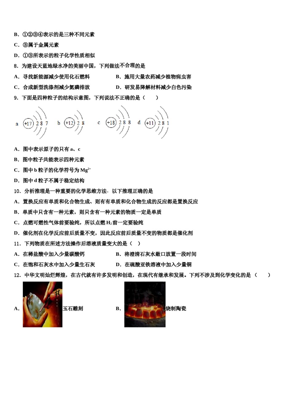 2023-2024学年河北省涿州三中学中考化学最后冲刺浓缩精华卷含解析.doc_第3页