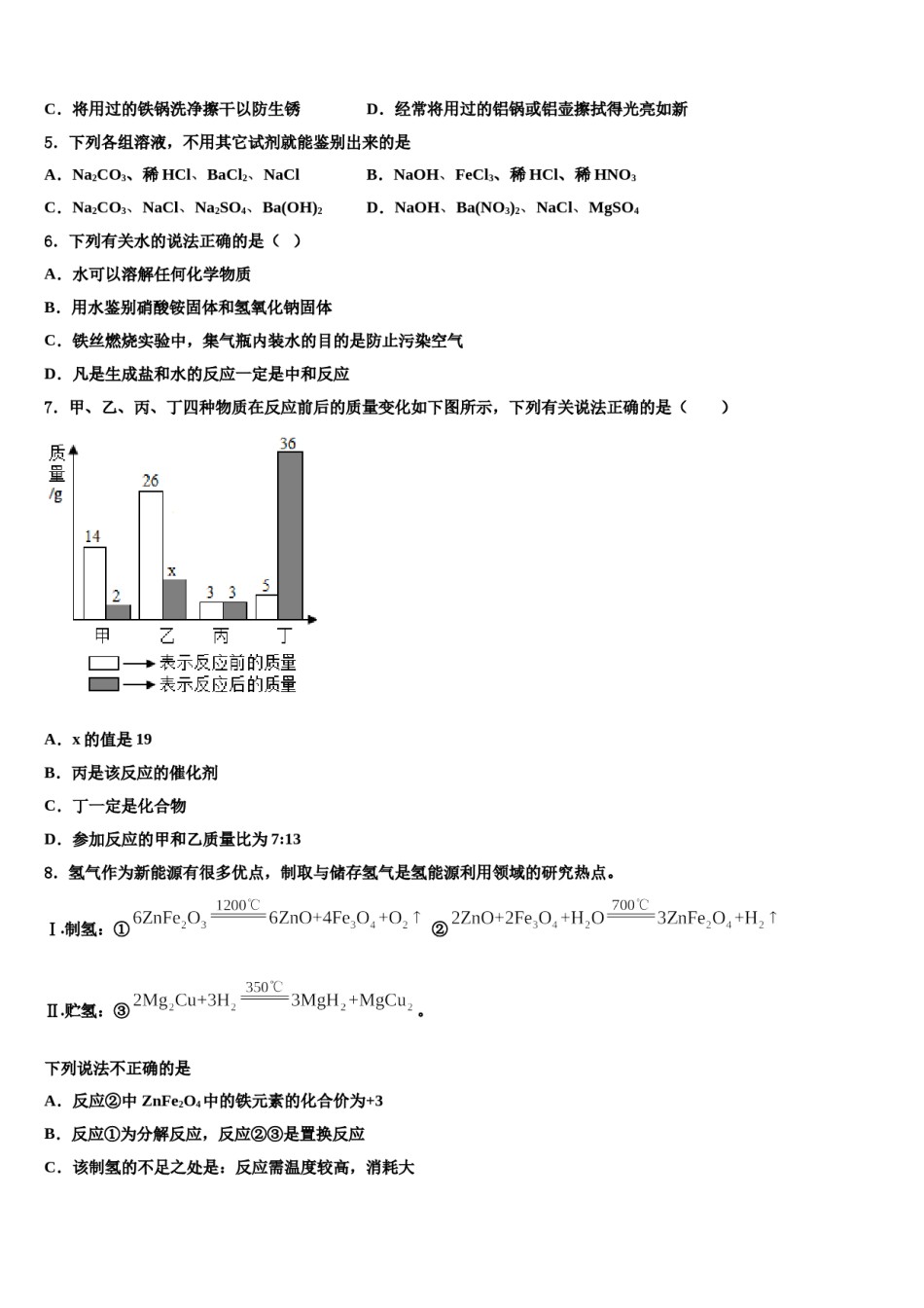 2023-2024学年河北省涿州三中学中考猜题化学试卷含解析.doc_第2页