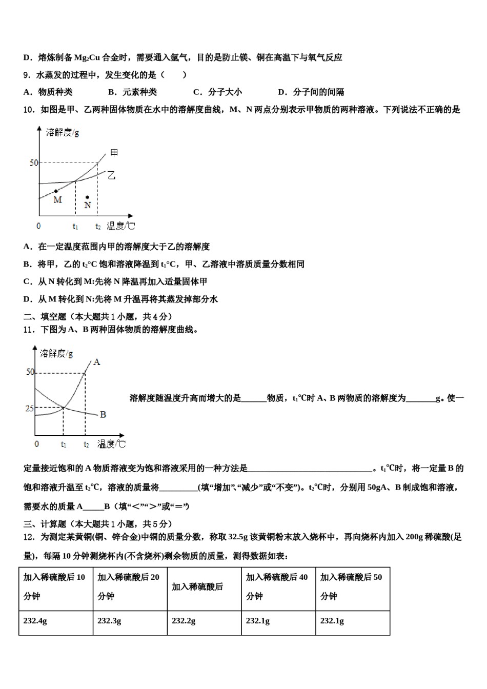 2023-2024学年河北省涿州三中学中考猜题化学试卷含解析.doc_第3页