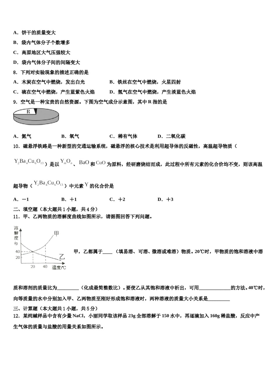 2023-2024学年河北省滦州市重点达标名校中考化学模拟试题含解析.doc_第2页