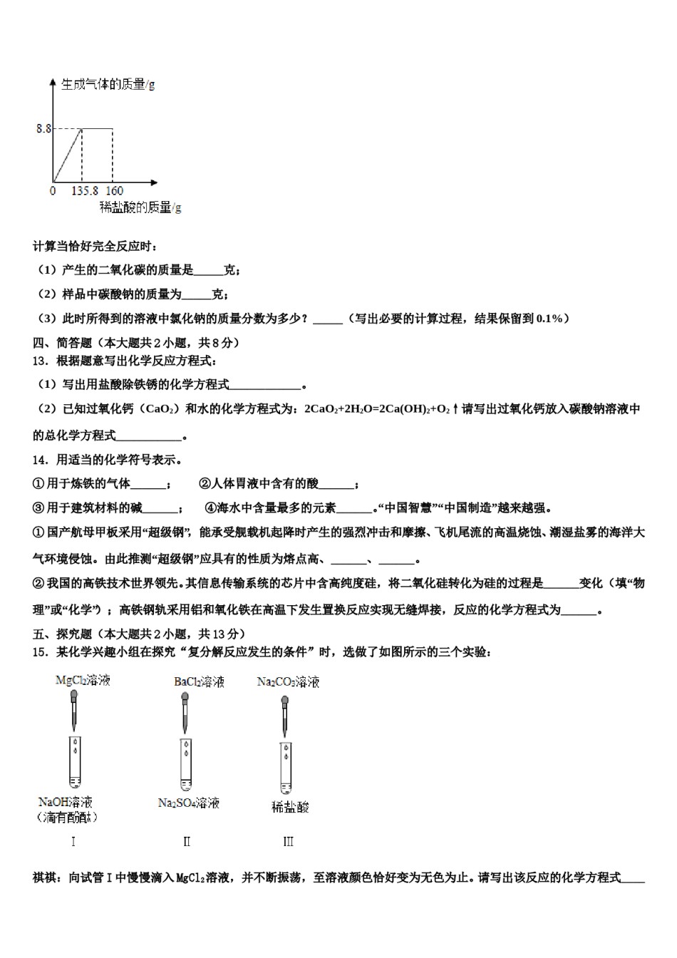 2023-2024学年河北省滦州市重点达标名校中考化学模拟试题含解析.doc_第3页