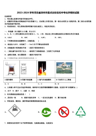 2023-2024学年河北省滦州市重点达标名校中考化学模拟试题含解析.doc