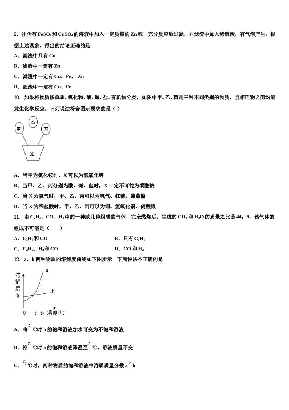 2023-2024学年河北省献县重点达标名校中考化学押题试卷含解析.doc_第3页