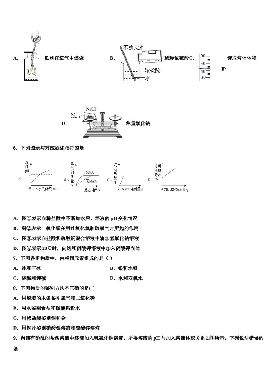 2023-2024学年河北省石家庄四十二中学中考三模化学试题含解析.doc_第2页