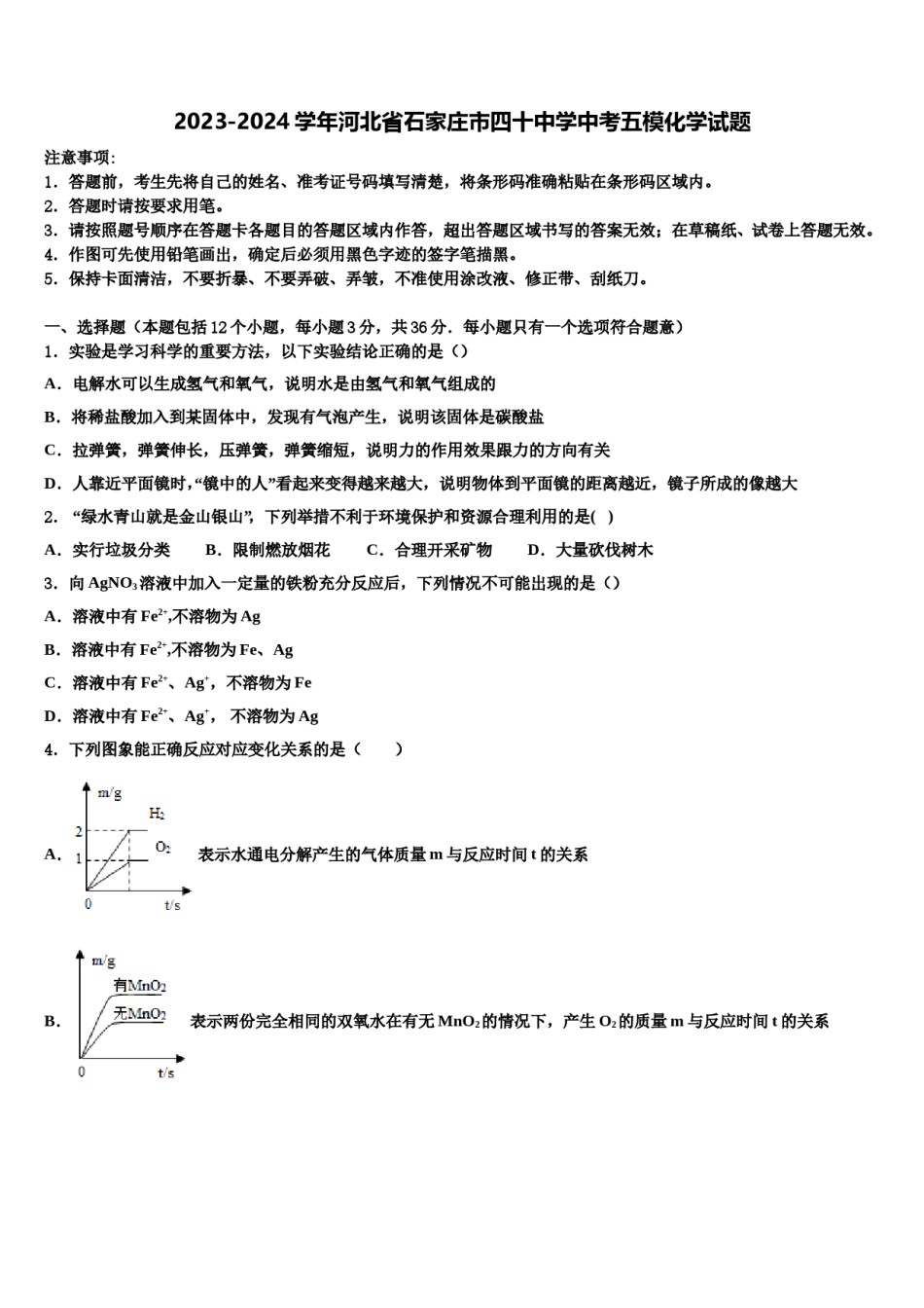 2023-2024学年河北省石家庄市四十中学中考五模化学试题含解析.doc_第1页