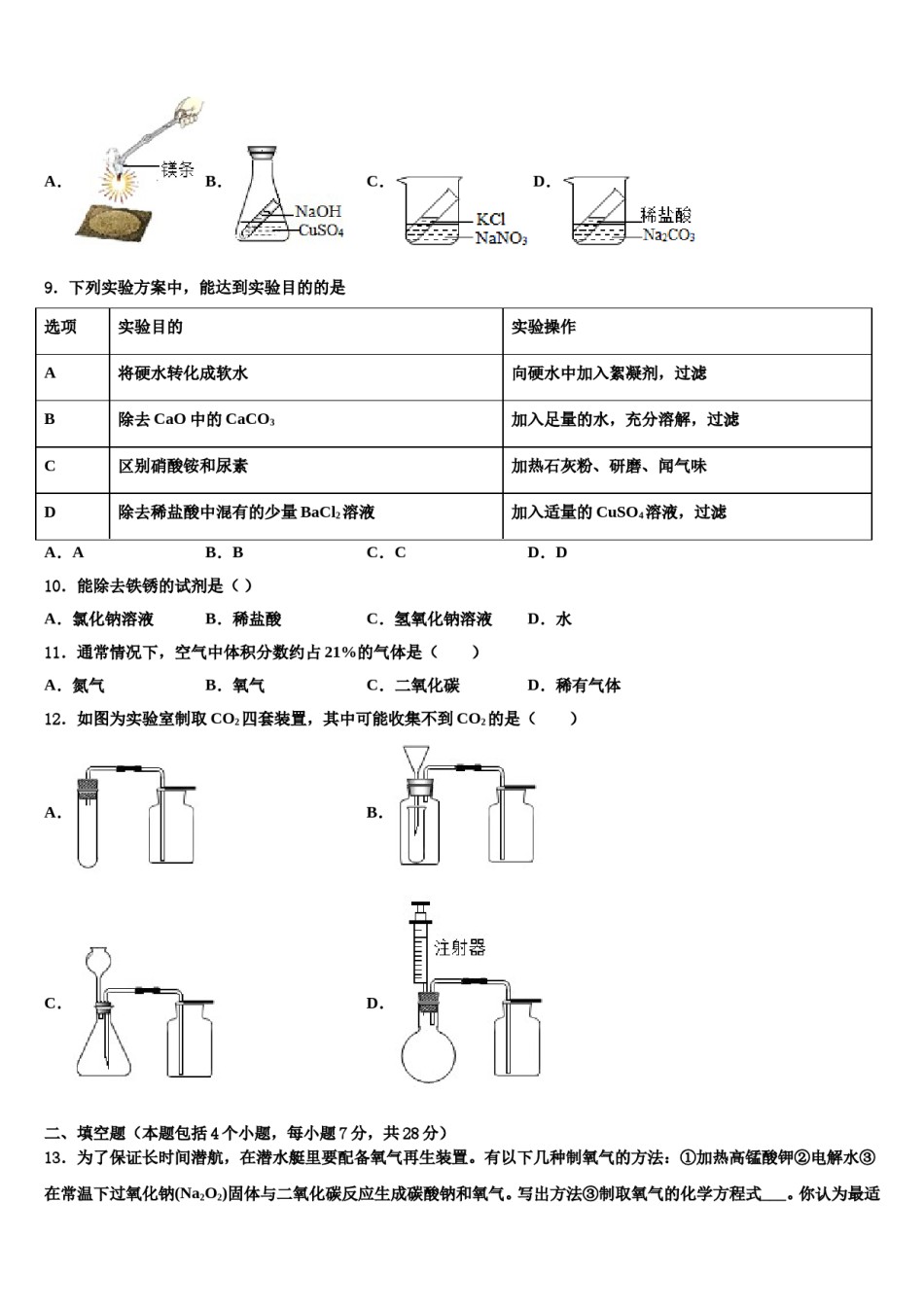 2023-2024学年河北省石家庄市四十中学中考五模化学试题含解析.doc_第3页