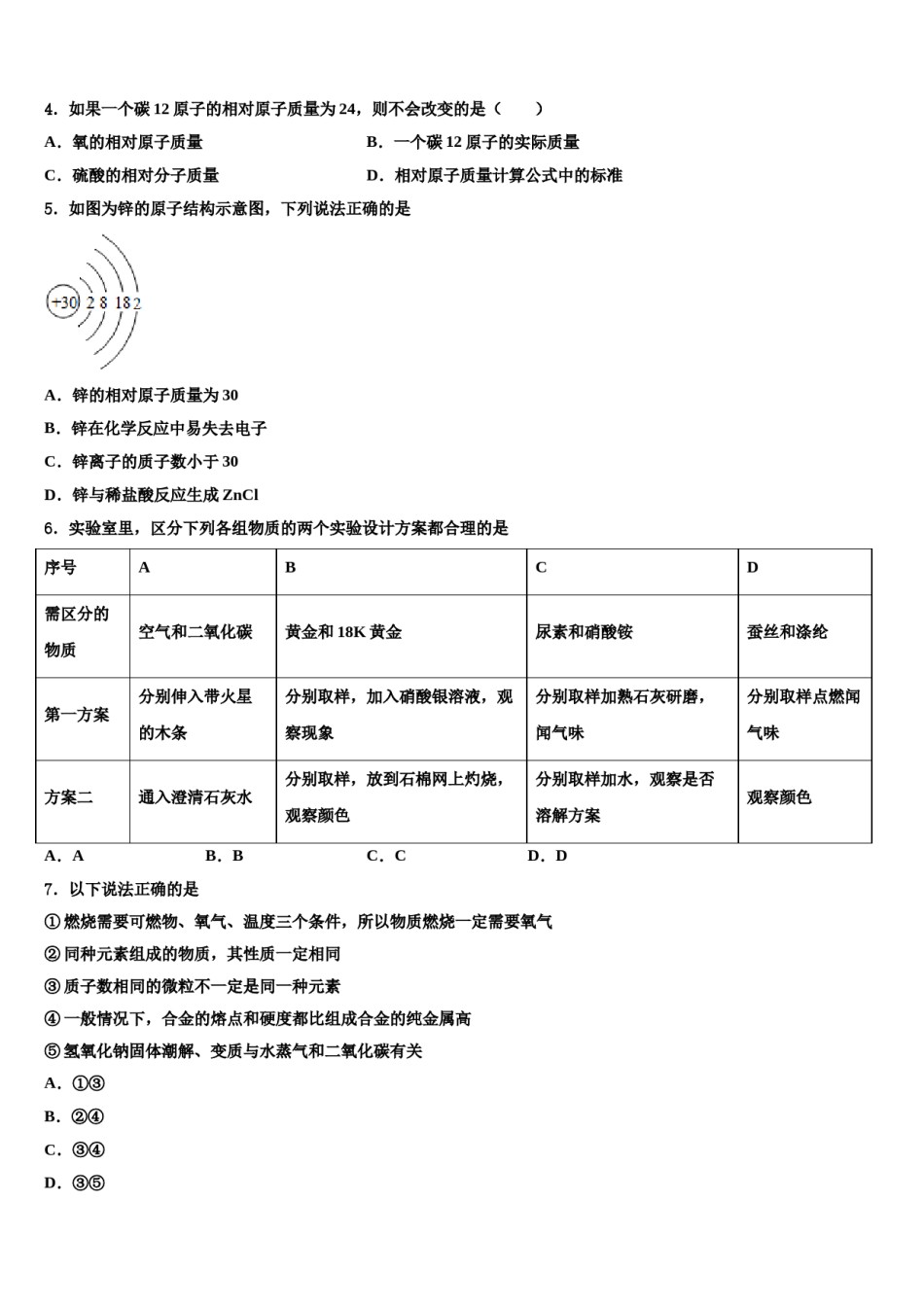 2023-2024学年河北省石家庄市栾城区重点达标名校中考二模化学试题含解析.doc_第2页