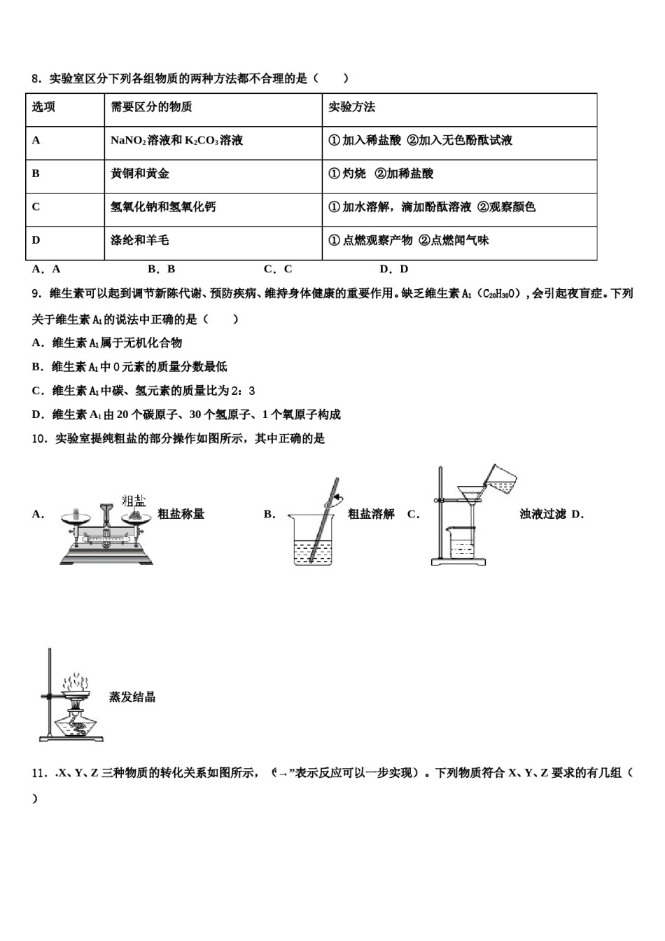 2023-2024学年河北省石家庄市栾城区重点达标名校中考二模化学试题含解析.doc_第3页