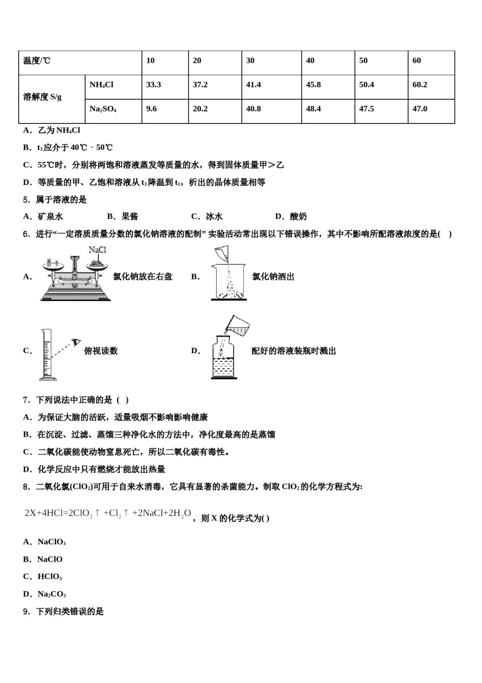2023-2024学年河北省石家庄市栾城区重点达标名校中考猜题化学试卷含解析.doc_第2页