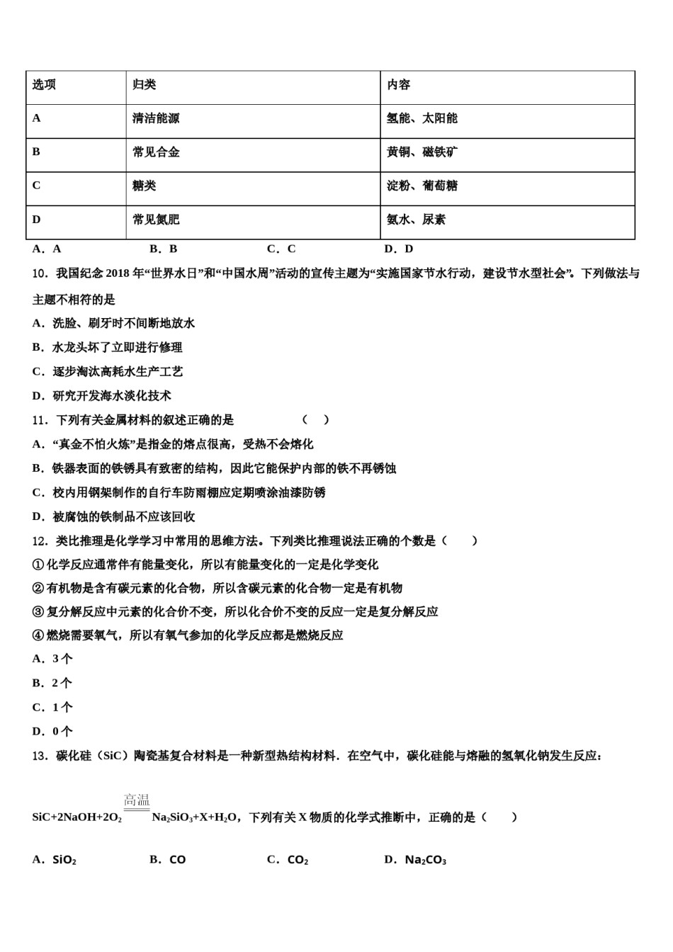 2023-2024学年河北省石家庄市栾城区重点达标名校中考猜题化学试卷含解析.doc_第3页
