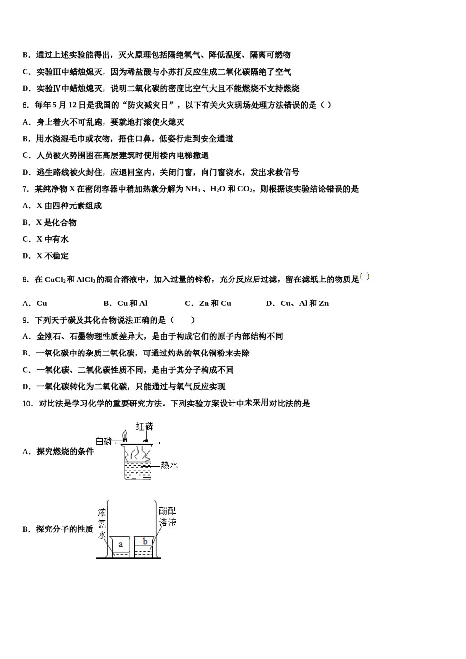 2023-2024学年河北省石家庄市栾城县中考化学模拟试题含解析.doc_第2页
