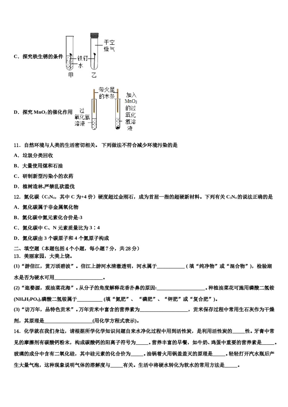 2023-2024学年河北省石家庄市栾城县中考化学模拟试题含解析.doc_第3页